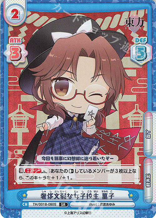 SR 奢侈文弱な女子校生 菫子 | 販売 | 東方Project | Reバース for you