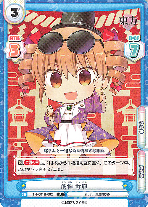 R 依神 女苑 | 販売 | 東方Project | Reバース for you