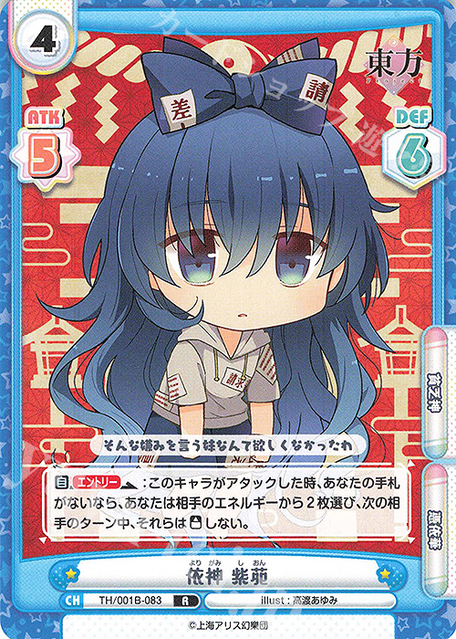 R 依神 紫苑 | 販売 | 東方Project | Reバース for you