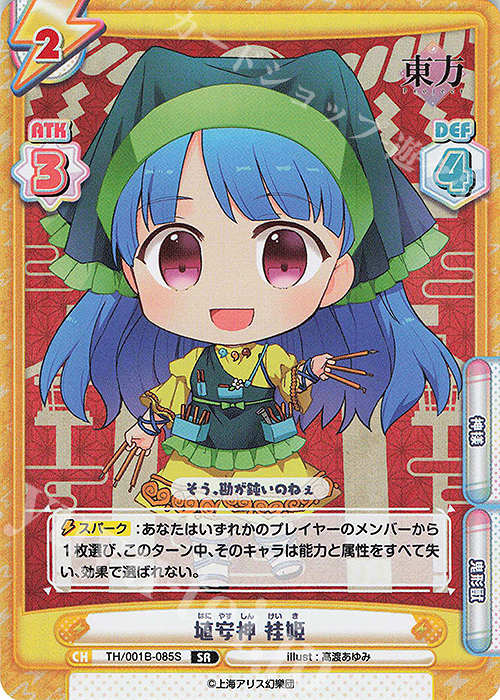 SR 埴安神 袿姫 | 販売 | 東方Project | Reバース for you