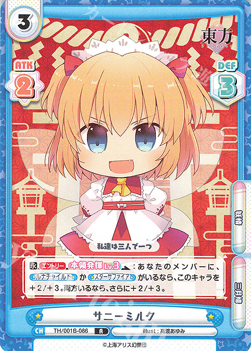 R サニーミルク | 販売 | 東方Project | Reバース for you