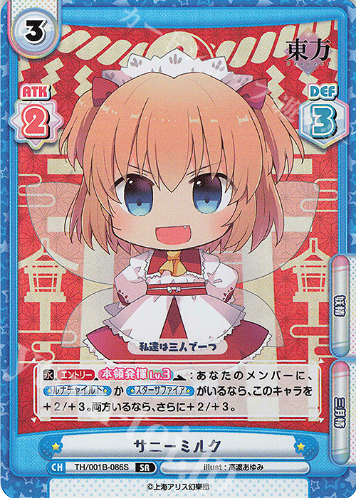 SR サニーミルク | 販売 | 東方Project | Reバース for you