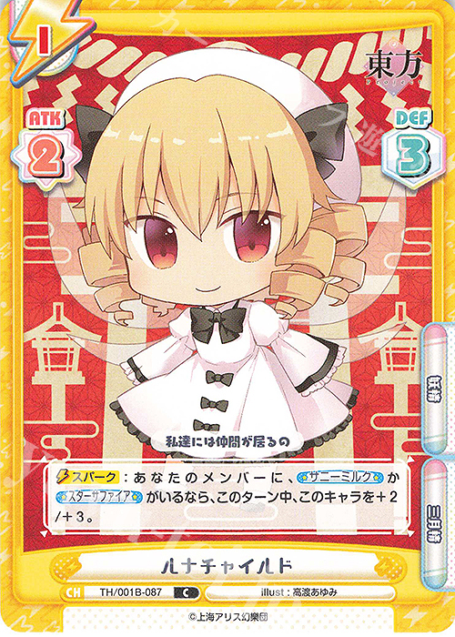 C ルナチャイルド | 販売 | 東方Project | Reバース for you