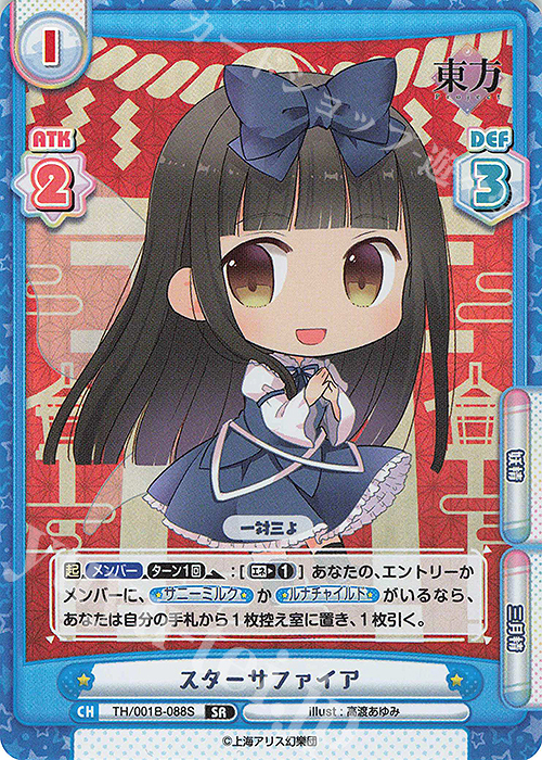SR スターサファイア | 販売 | 東方Project | Reバース for you