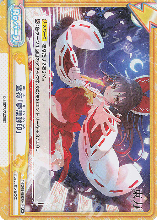 SR+ 霊符「夢想封印」 | 販売 | 東方Project | Reバース for you