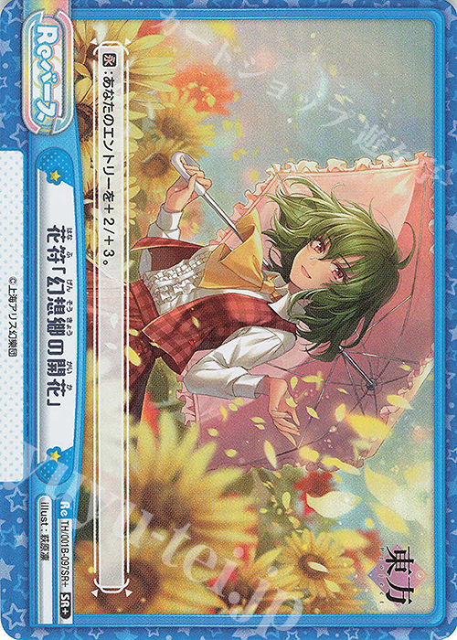 SR+ 花符「幻想郷の開花」 | 販売 | 東方Project | Reバース for you