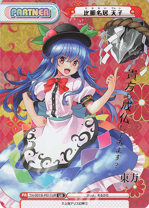 UR 比那名居 天子(箔押し入り) | 買取 | 東方Project | Reバース for you