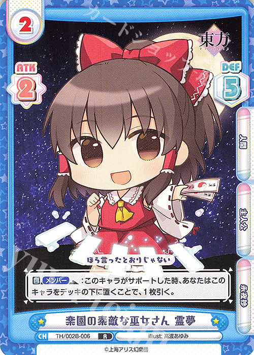 R 楽園の素敵な巫女さん 霊夢 | 販売 | 東方Project vol.2 | Reバース for you