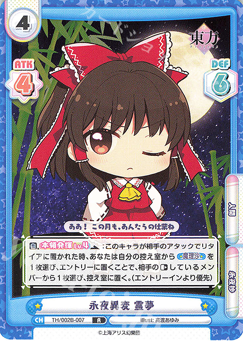 R 永夜異変 霊夢 | 販売 | 東方Project vol.2 | Reバース for you