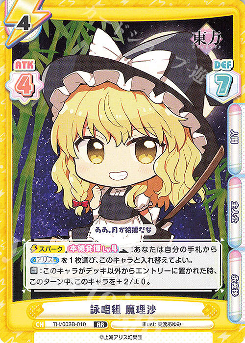 RR 詠唱組 魔理沙 | 販売 | 東方Project vol.2 | Reバース for you