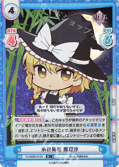 R+ 永夜異変 魔理沙 | 買取 | 東方Project vol.2 | Reバース for you