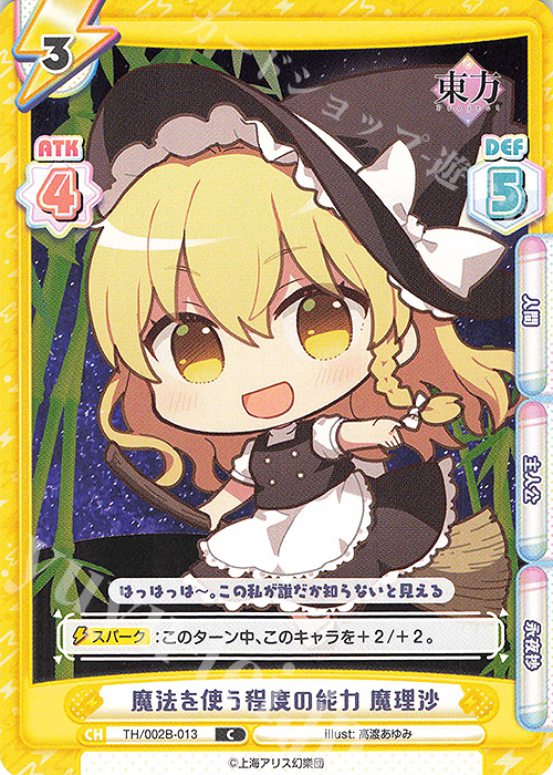 C 魔法を使う程度の能力 魔理沙 | 販売 | 東方Project vol.2 | Reバース for you