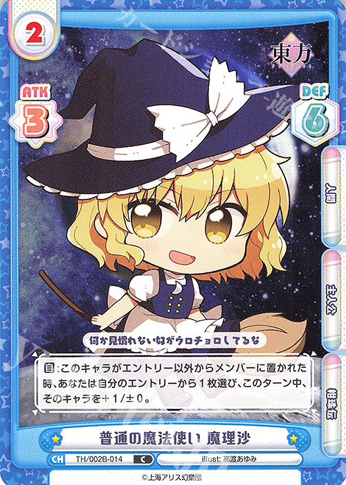 C 普通の魔法使い 魔理沙 | 販売 | 東方Project vol.2 | Reバース for you