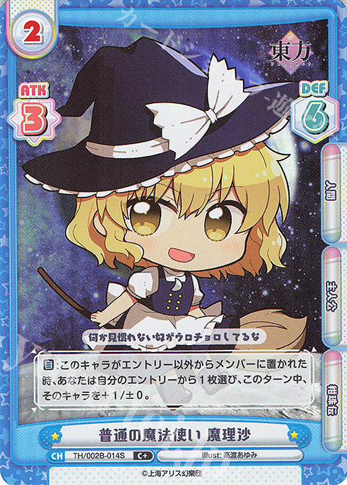 C+ 普通の魔法使い 魔理沙 | 販売 | 東方Project vol.2 | Reバース for you