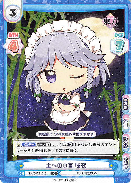 C 主への小言 咲夜 | 販売 | 東方Project vol.2 | Reバース for you
