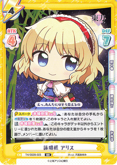 RR 詠唱組 アリス | 販売 | 東方Project vol.2 | Reバース for you
