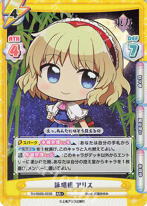 RR+ 詠唱組 アリス | 販売 | 東方Project vol.2 | Reバース for you
