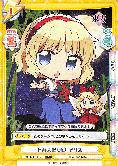 R 上海人形（赤） アリス | 販売 | 東方Project vol.2 | Reバース for you