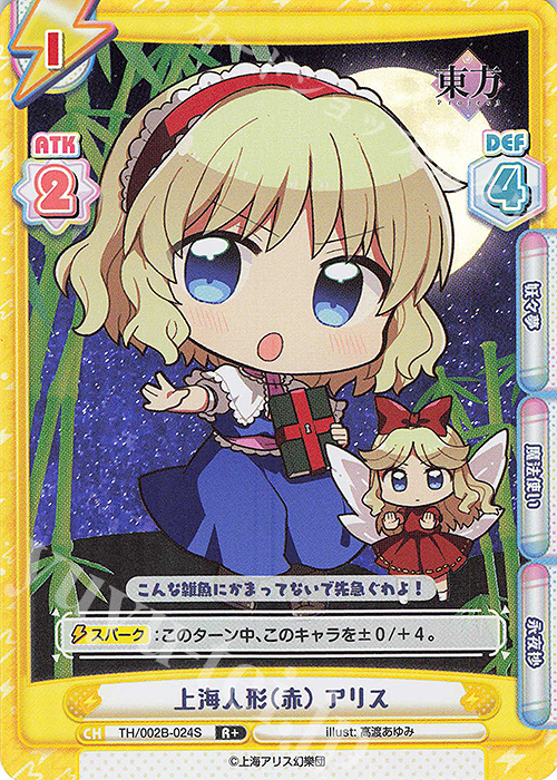 R+ 上海人形（赤） アリス | 販売 | 東方Project vol.2 | Reバース for you