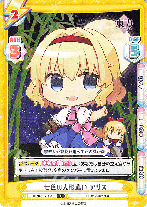 C 七色の人形遣い アリス | 販売 | 東方Project vol.2 | Reバース for you
