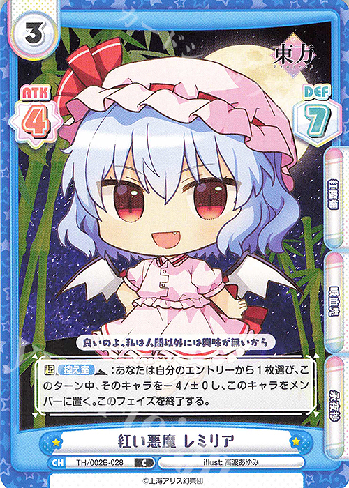 C 紅い悪魔 レミリア | 販売 | 東方Project vol.2 | Reバース for you
