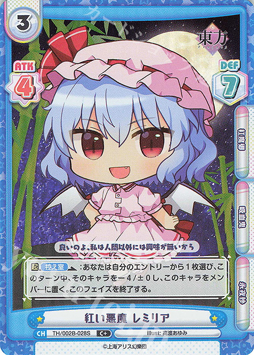 C+ 紅い悪魔 レミリア | 販売 | 東方Project vol.2 | Reバース for you