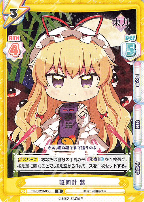 R 妖回針 紫 | 販売 | 東方Project vol.2 | Reバース for you