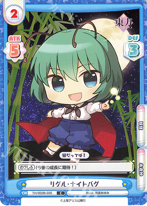 C リグル・ナイトバグ | 販売 | 東方Project vol.2 | Reバース for you