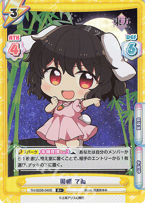 R+ 因幡 てゐ | 買取 | 東方Project vol.2 | Reバース for you