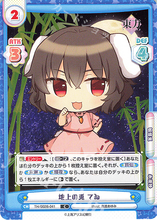 C 地上の兎 てゐ | 販売 | 東方Project vol.2 | Reバース for you