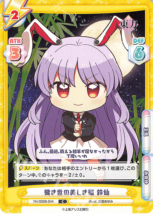 C 穢き世の美しき檻 鈴仙 | 販売 | 東方Project vol.2 | Reバース for you