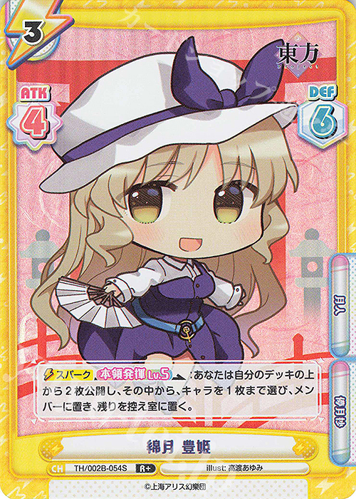 R+ 綿月 豊姫 | 販売 | 東方Project vol.2 | Reバース for you
