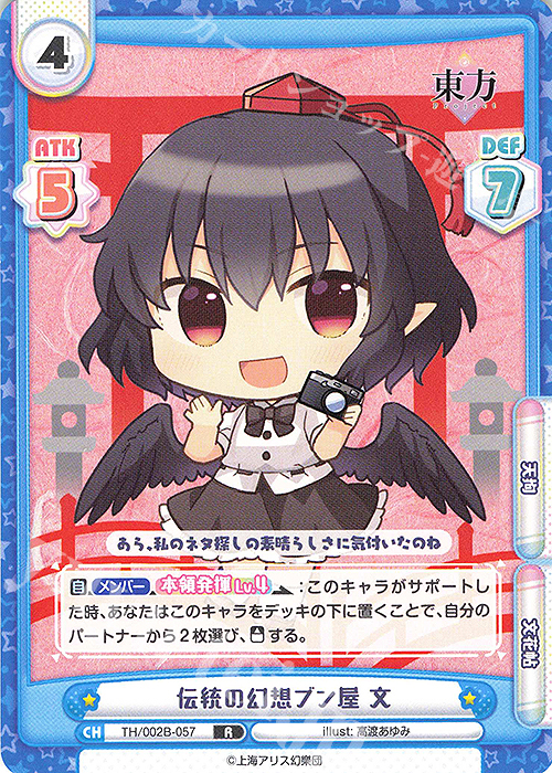 R 伝統の幻想ブン屋 文 | 販売 | 東方Project vol.2 | Reバース for you