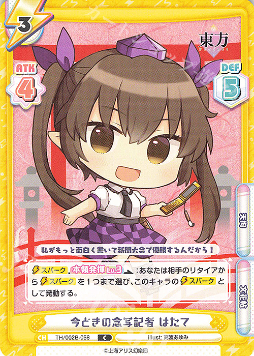 C 今どきの念写記者 はたて | 販売 | 東方Project vol.2 | Reバース for you