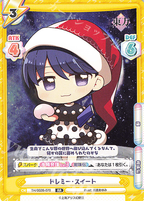 RR ドレミー・スイート | 販売 | 東方Project vol.2 | Reバース for you