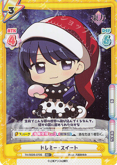 RR+ ドレミー・スイート | 販売 | 東方Project vol.2 | Reバース for you
