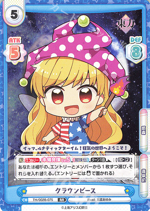 RR クラウンピース | 販売 | 東方Project vol.2 | Reバース for you