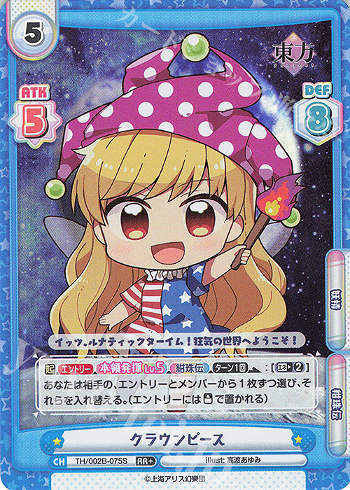 RR+ クラウンピース | 買取 | 東方Project vol.2 | Reバース for you