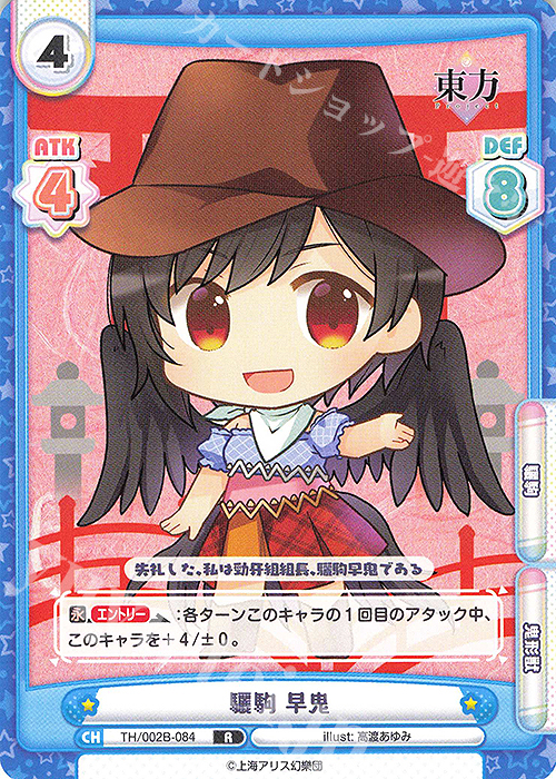 R 驪駒 早鬼 | 販売 | 東方Project vol.2 | Reバース for you