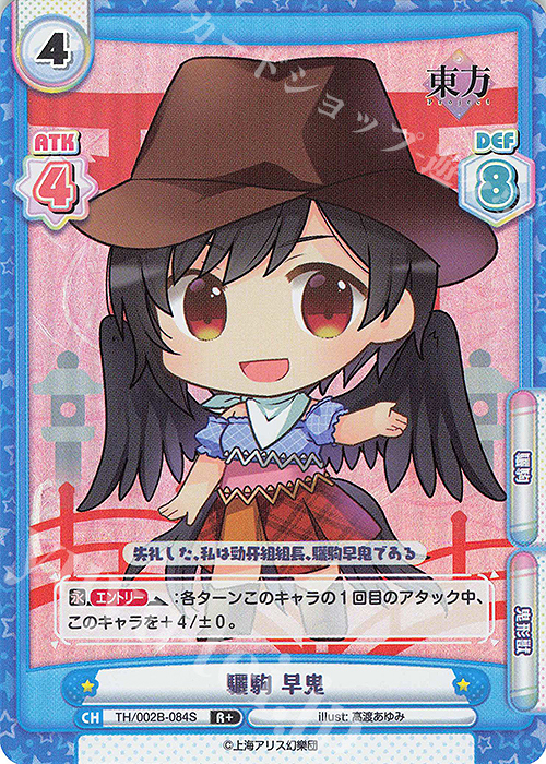 R+ 驪駒 早鬼 | 販売 | 東方Project vol.2 | Reバース for you