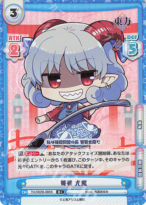 R+ 饕餮 尤魔 | 買取 | 東方Project vol.2 | Reバース for you
