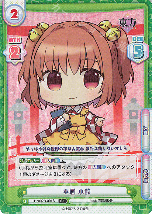 R+ 本居 小鈴 | 販売 | 東方Project vol.2 | Reバース for you