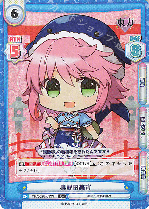 R+ 奥野田美宵 | 買取 | 東方Project vol.2 | Reバース for you