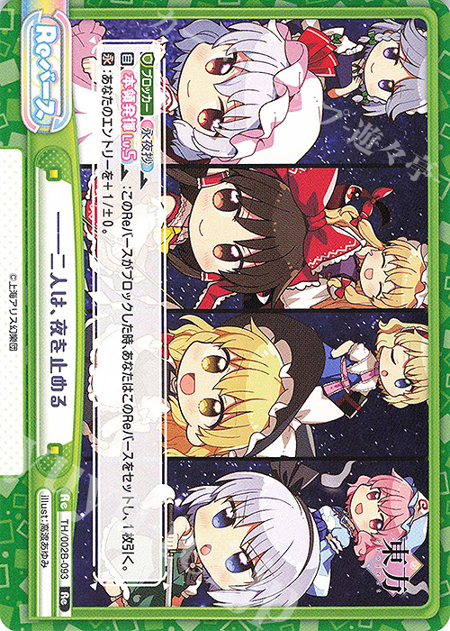 Re ――二人は、夜を止める | 販売 | 東方Project vol.2 | Reバース for you