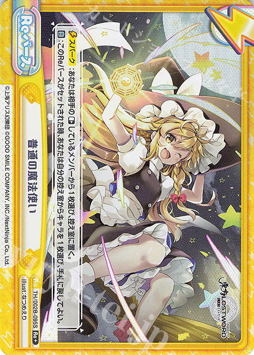 Re+ 普通の魔法使い | 販売 | 東方Project vol.2 | Reバース for you