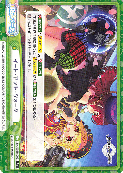 Re イート・アンド・ウォーク | 販売 | 東方Project vol.2 | Reバース for you
