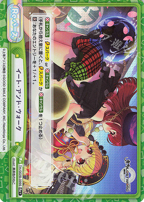 Re+ イート・アンド・ウォーク | 販売 | 東方Project vol.2 | Reバース for you
