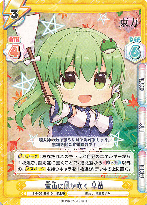RR 霊山に風が吹く 早苗 | 買取 | カード&ローダーセット「東方Project」 | Reバース for you