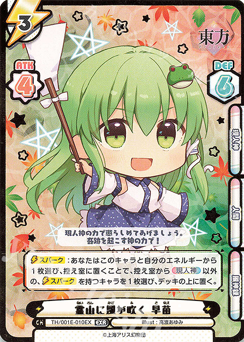EXR 霊山に風が吹く 早苗(箔押し入り) | 販売 | カード&ローダーセット「東方Project」 | Reバース for you