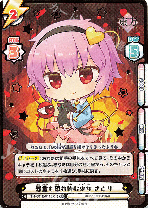EXR 怨霊も恐れ怯む少女 さとり(箔押し入り) | 販売 | カード&ローダーセット「東方Project」 | Reバース for you